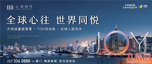 大悦地标&壹号著作,敬献湾心时代——九房网 大悦地标&壹号著作,敬献湾心时代——九房网