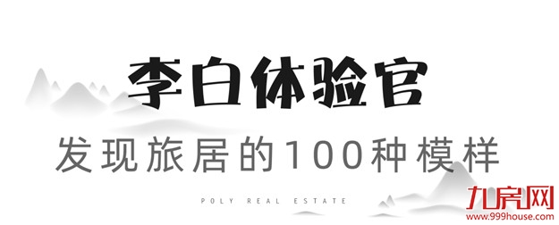 千呼万唤始出来，李白的院子携民宿盛妆而来！——九房网