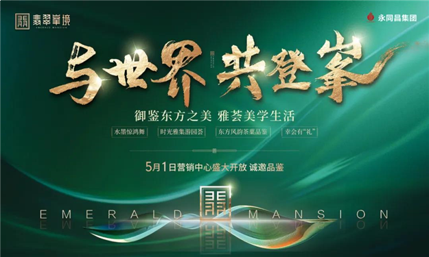 不负久候！翡翠峯境营销中心即将风雅绽放  翡翠峯境  昨天——九房网