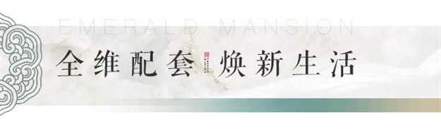不负久候！翡翠峯境营销中心即将风雅绽放  翡翠峯境  昨天——九房网