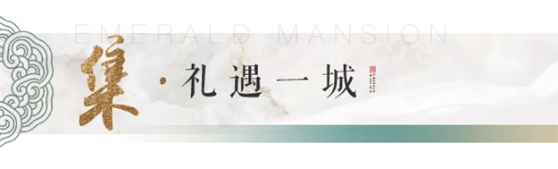 不负久候！翡翠峯境营销中心即将风雅绽放  翡翠峯境  昨天——九房网