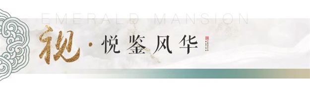 不负久候！翡翠峯境营销中心即将风雅绽放  翡翠峯境  昨天——九房网