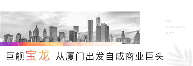 宝龙×旭辉｜风云30载 回归 开启时代巨标！——九房网