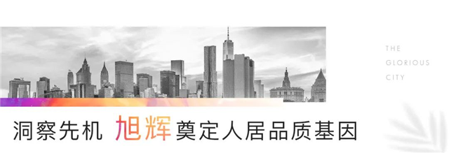 宝龙×旭辉｜风云30载 回归 开启时代巨标！——九房网