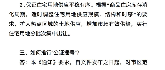 嘉兴再出6条新政：严格商品住房限购、热门楼盘推行公证摇号——九房网