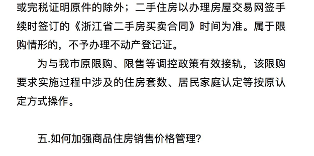 嘉兴再出6条新政：严格商品住房限购、热门楼盘推行公证摇号——九房网