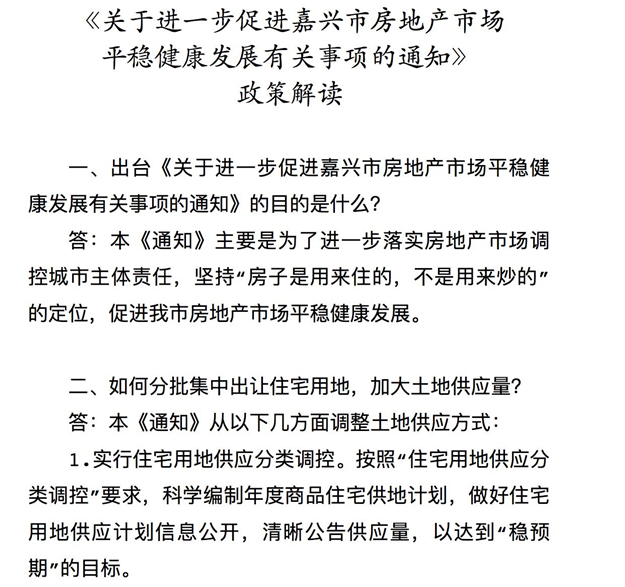 嘉兴再出6条新政：严格商品住房限购、热门楼盘推行公证摇号——九房网