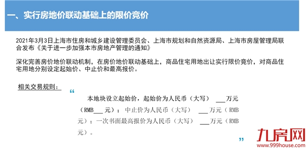 上海首批集中供地52宗，将深化完善房价地价联动机制——九房网