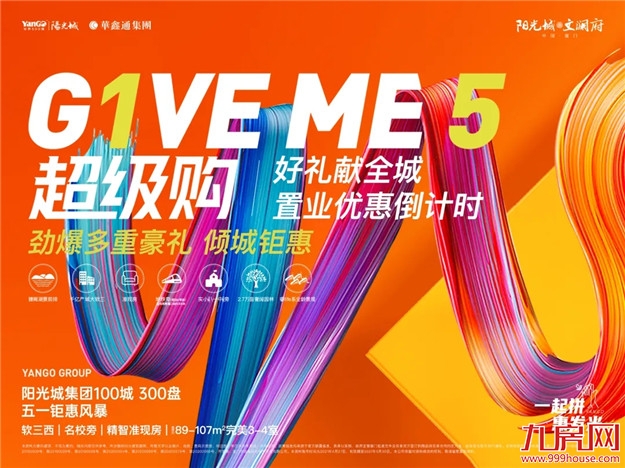 阳光城·文澜府五一抢先放“价”,福利提前享——九房网 阳光城·文澜府五一抢先放“价”,福利提前享——九房网