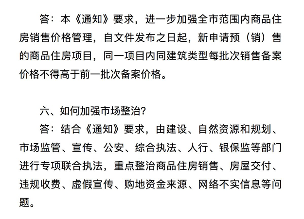 嘉兴再出6条新政：严格商品住房限购、热门楼盘推行公证摇号——九房网