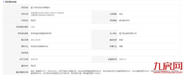 翔安机场再爆重大进展！——九房网