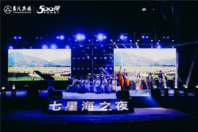 七星之梦,自此起航——厦门七星海湾项目战略发布会暨首届大师音乐会——九房网 七星之梦,自此起航——厦门七星海湾项目战略发布会暨首届大师音乐会——九房网