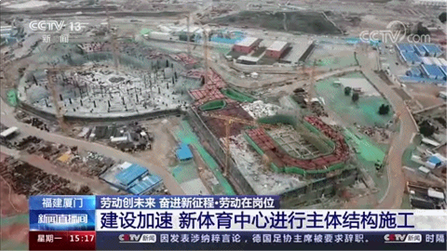 央媒再次聚焦新体育中心！预计2022年底交付使用！——九房网