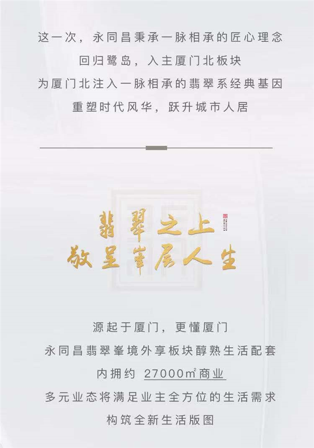 城市向上，启幕新时代，谁将迭新厦门人居新体验？——九房网