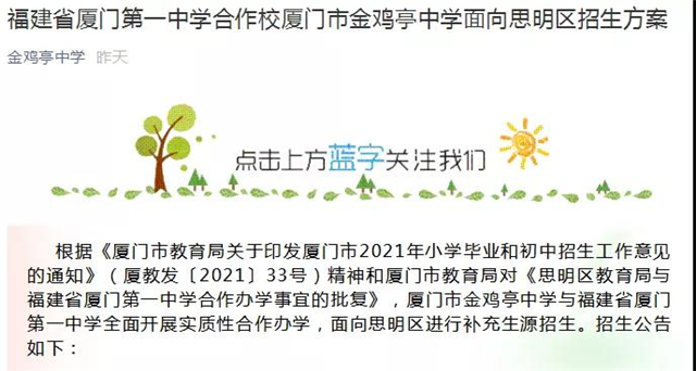直升厦门一中！金鸡亭中学曝重大利好！——九房网