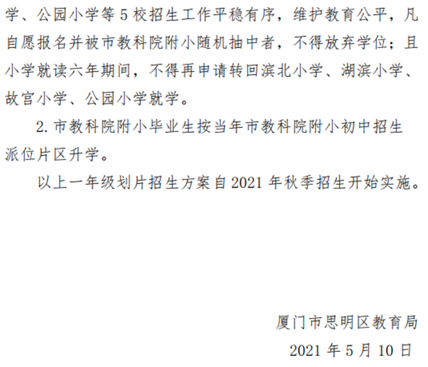 刚刚！市教科院附属小学、深田小学拟划片方案公布！其中一校多校划片——九房网