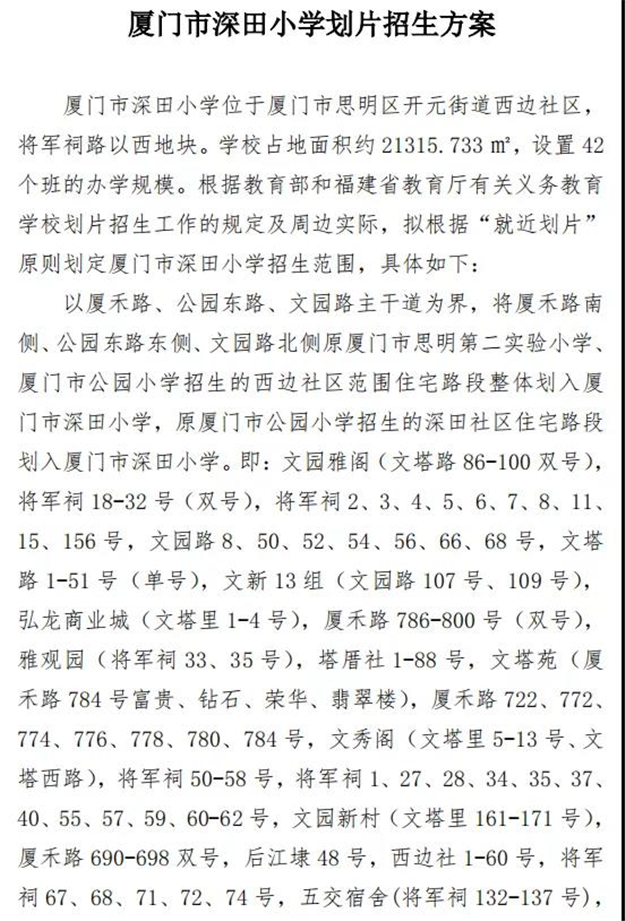 刚刚！市教科院附属小学、深田小学拟划片方案公布！其中一校多校划片——九房网