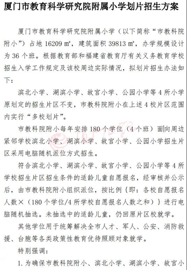 刚刚！市教科院附属小学、深田小学拟划片方案公布！其中一校多校划片——九房网