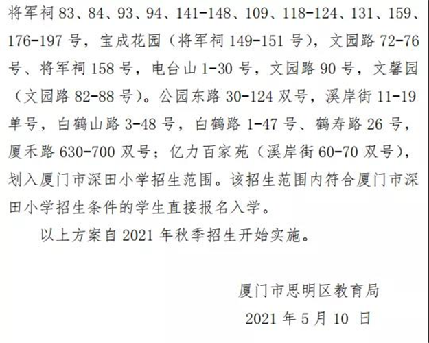 刚刚！市教科院附属小学、深田小学拟划片方案公布！其中一校多校划片——九房网