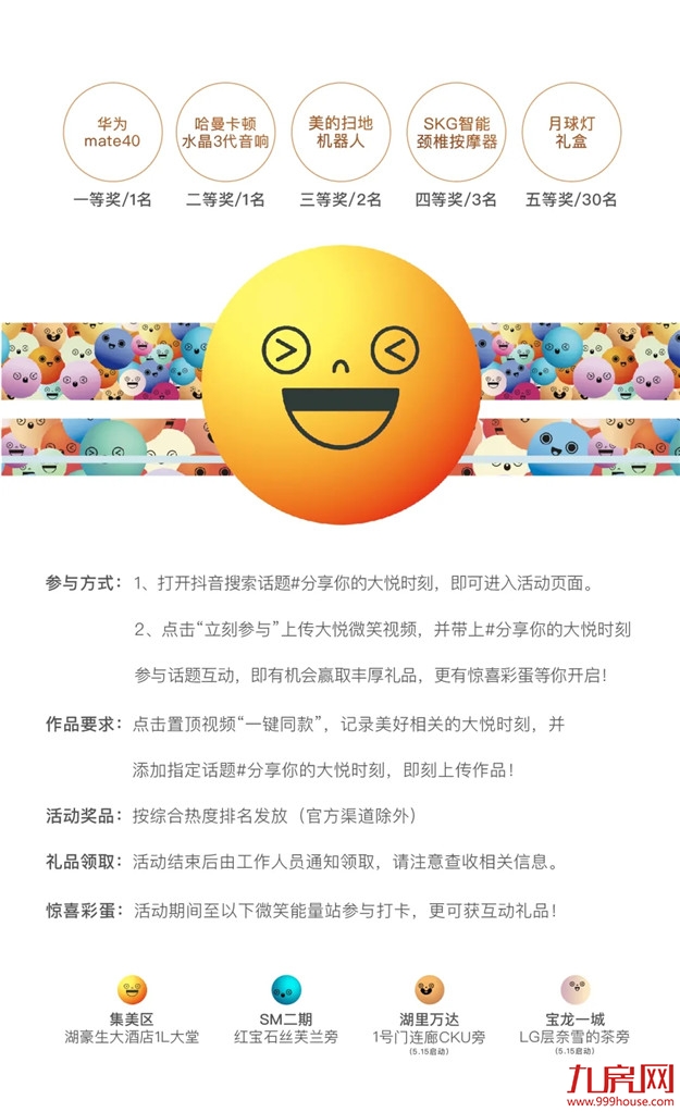 大悦时刻！用微笑分享你的美丽心情——九房网