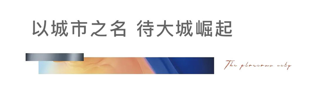 全城征名|宝龙&旭辉2021环东之上革新力作 案名征集开启!——九房网