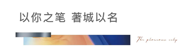 全城征名|宝龙&旭辉2021环东之上革新力作 案名征集开启!——九房网