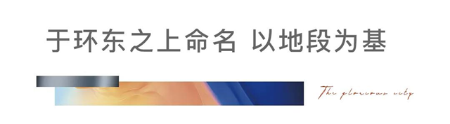 全城征名|宝龙&旭辉2021环东之上革新力作 案名征集开启!——九房网