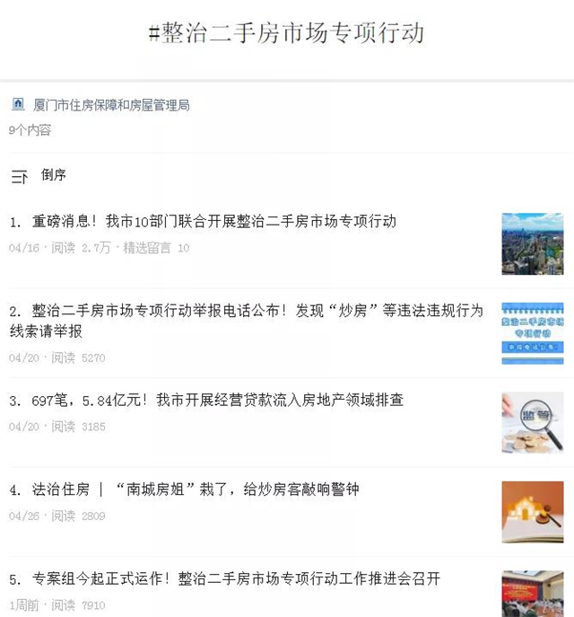 厦门房产,厦门房地产,厦门新房,九房网,厦门房产