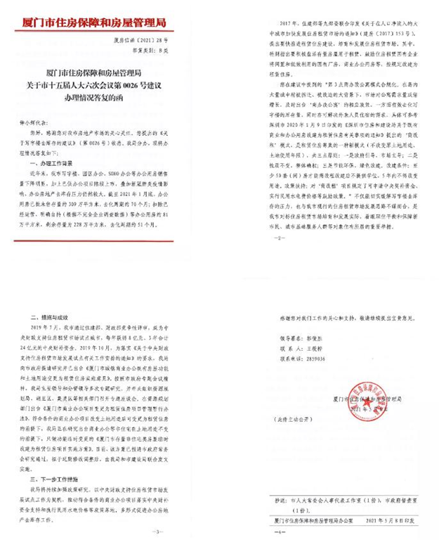 厦门住房局：商业办公用房等可临时改建为租赁住房——九房网