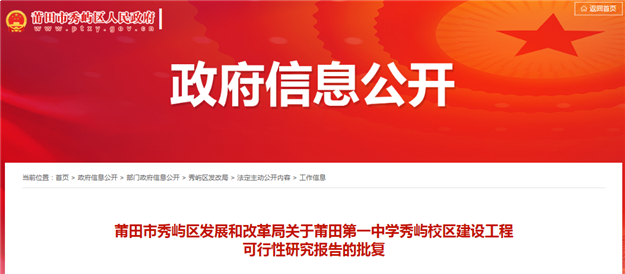 重磅！莆田一中又一校区获批 总投资5.8亿元！——九房网