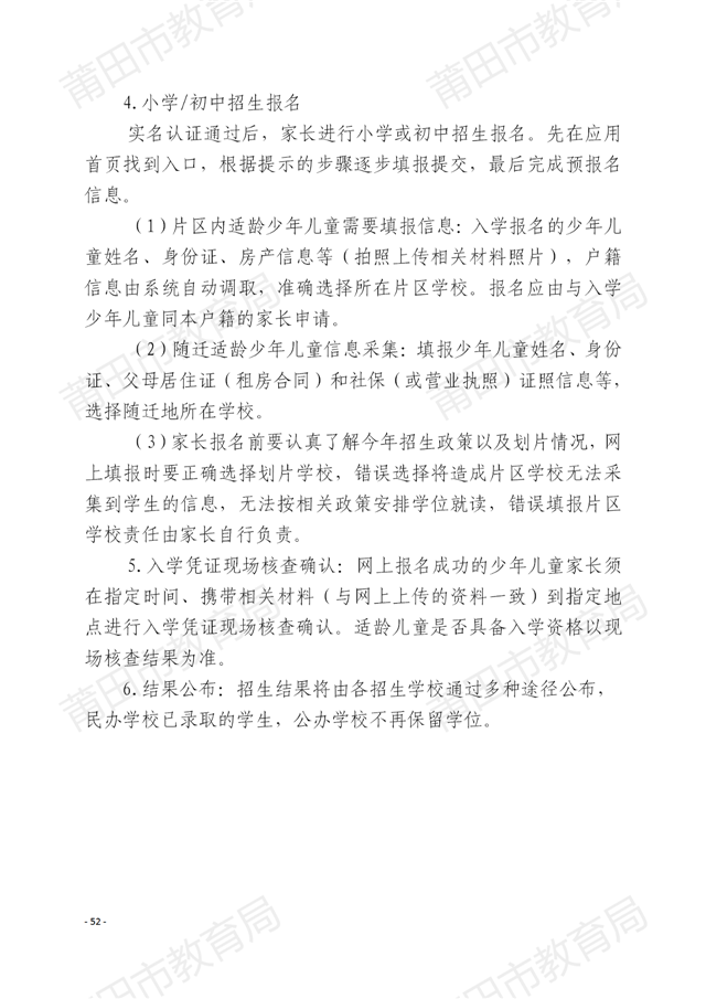 家长注意！莆田中心城区招生方案出炉！附学校划片…——九房网