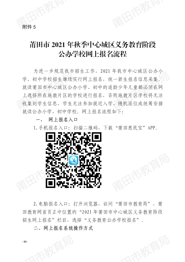 家长注意！莆田中心城区招生方案出炉！附学校划片…——九房网