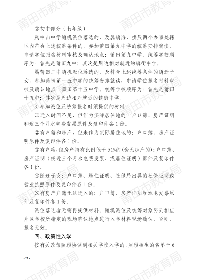 家长注意！莆田中心城区招生方案出炉！附学校划片…——九房网