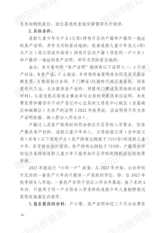 家长注意！莆田中心城区招生方案出炉！附学校划片…——九房网