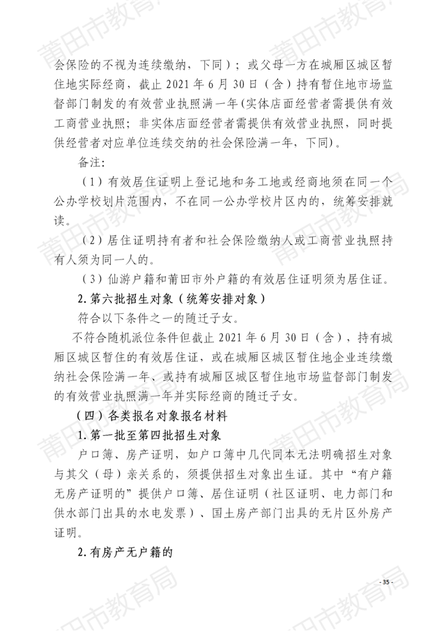 家长注意！莆田中心城区招生方案出炉！附学校划片…——九房网