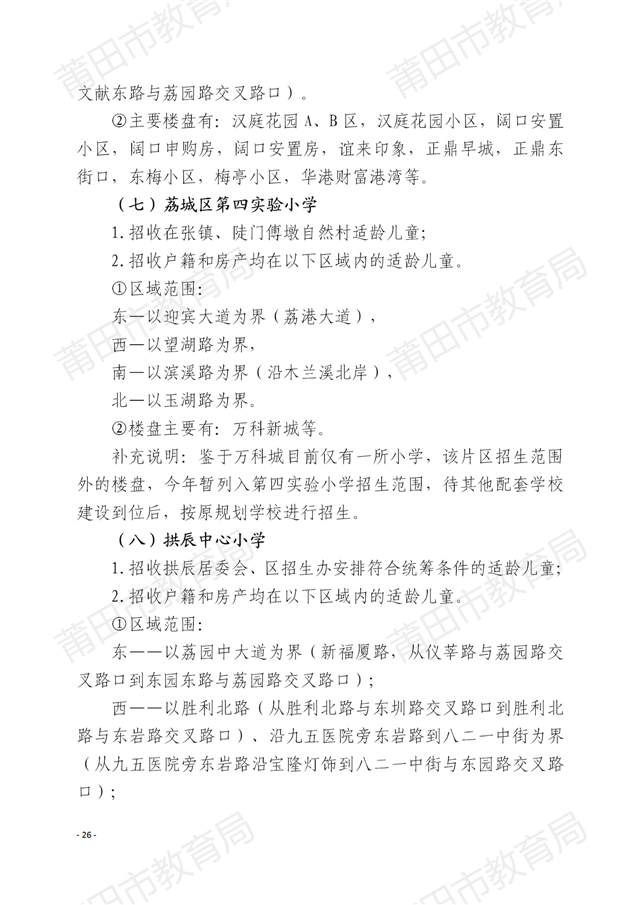 家长注意！莆田中心城区招生方案出炉！附学校划片…——九房网