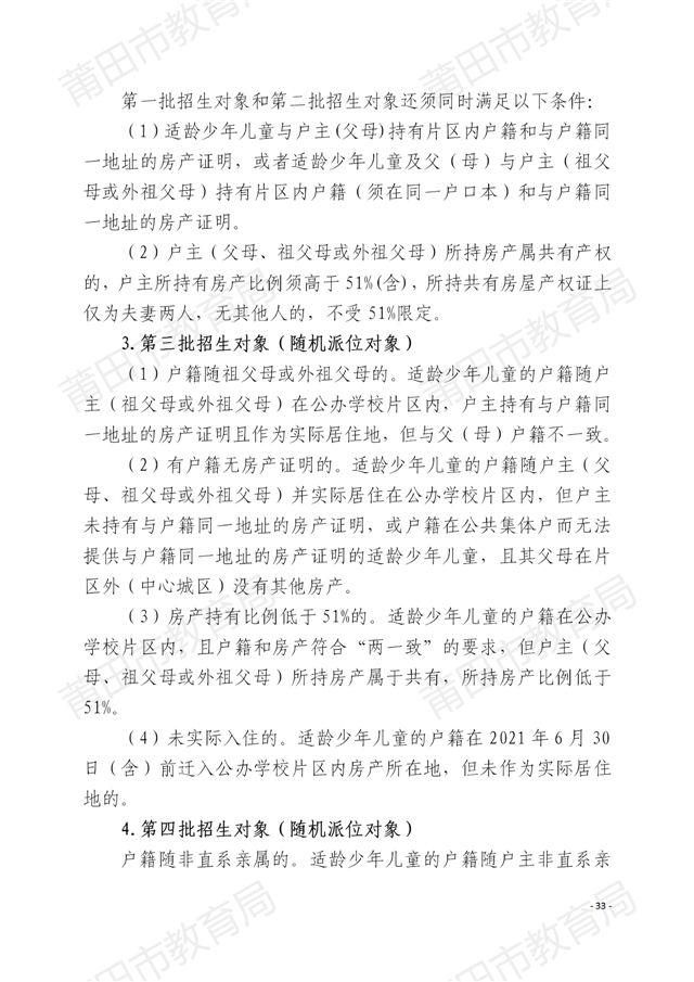 家长注意！莆田中心城区招生方案出炉！附学校划片…——九房网