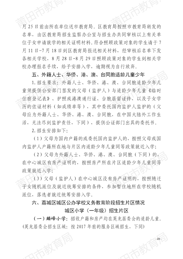 家长注意！莆田中心城区招生方案出炉！附学校划片…——九房网