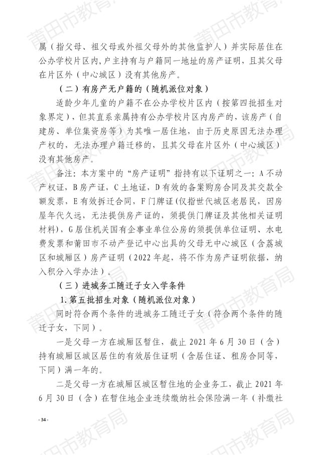 家长注意！莆田中心城区招生方案出炉！附学校划片…——九房网