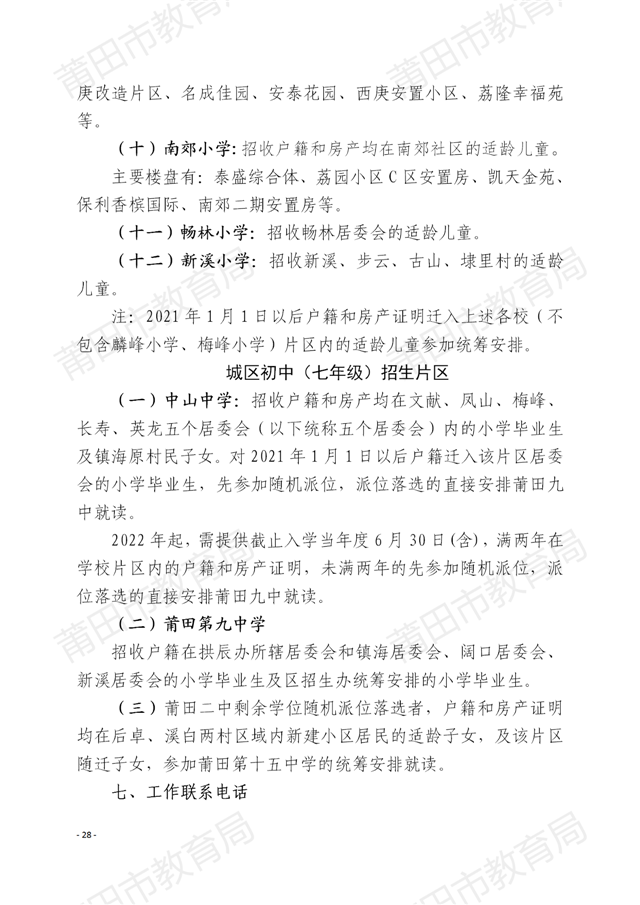 家长注意！莆田中心城区招生方案出炉！附学校划片…——九房网