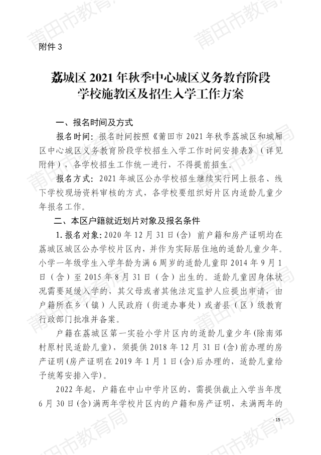 家长注意！莆田中心城区招生方案出炉！附学校划片…——九房网