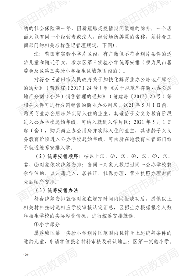 家长注意！莆田中心城区招生方案出炉！附学校划片…——九房网