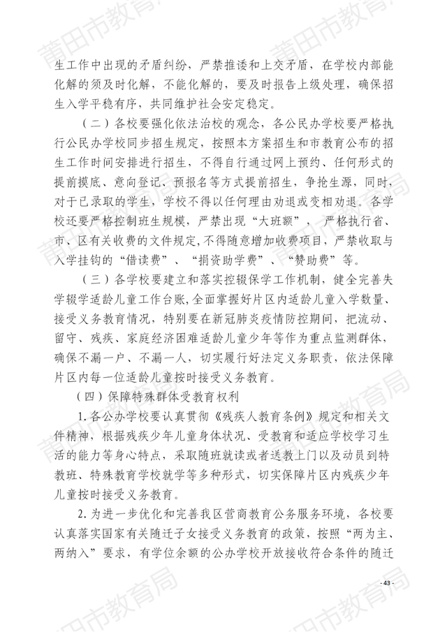 家长注意！莆田中心城区招生方案出炉！附学校划片…——九房网