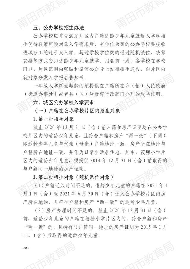 家长注意！莆田中心城区招生方案出炉！附学校划片…——九房网