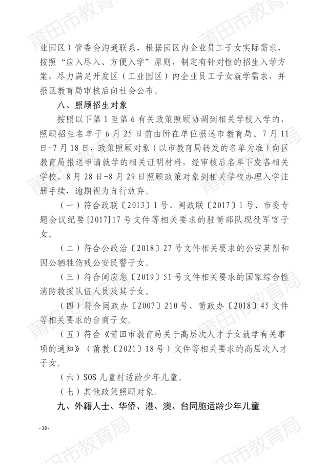 家长注意！莆田中心城区招生方案出炉！附学校划片…——九房网