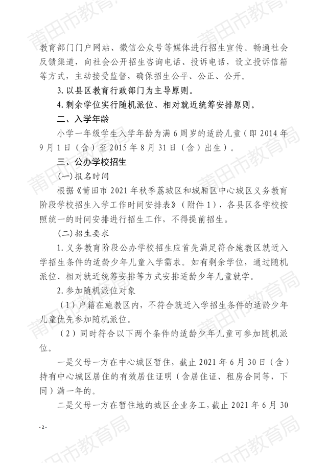家长注意！莆田中心城区招生方案出炉！附学校划片…——九房网