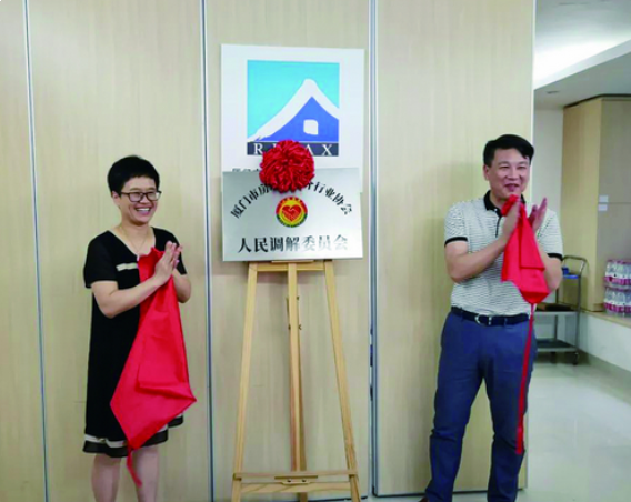 厦门市房地产中介行业协会践行多元化纠纷解决机制,化解纠纷更加便捷高效——九房网 厦门市房地产中介行业协会践行多元化纠纷解决机制,化解纠纷更加便捷高效——九房网