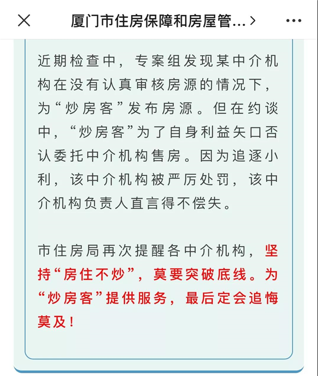 几万定金撬动上百万红利！炒房路子有多野？厦门重拳出击...——九房网