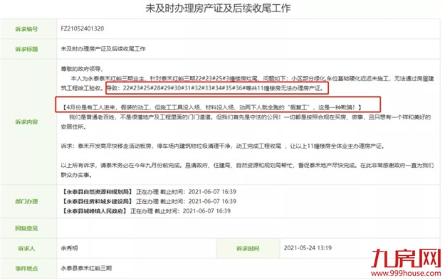 风波不断！股权冻结、债主起诉！福州等地多个泰禾项目“复工复产”遭质疑！——九房网