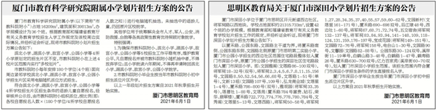 岛内这所双一流大学来厦举办十五年一贯制学校，开始封顶！何时招生？——九房网